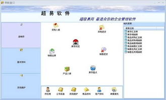 易拓商品進銷存管理系統(tǒng) vs 超易進銷存軟件 ZOL下載與常德軟件開發(fā)視角對比
