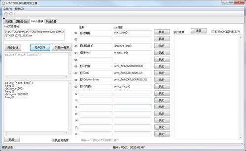 開源多功能開發調試工具H7Tool RS485調試利器，賦能常德軟件開發