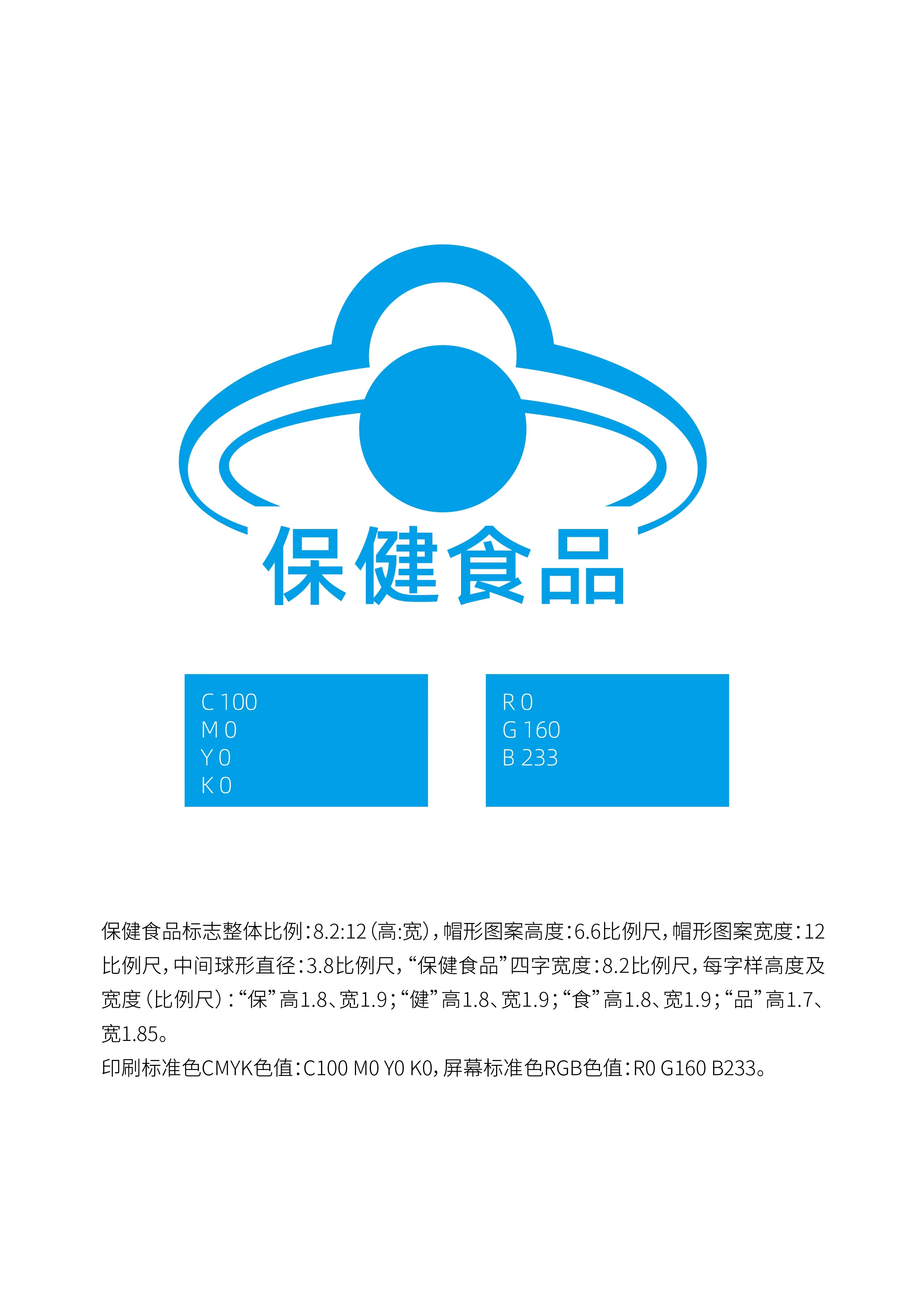 2023版保健食品標志規范標注指南